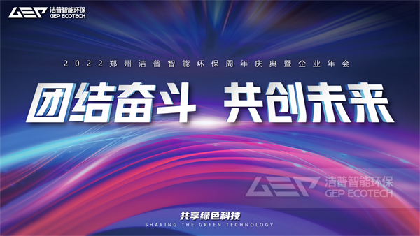 年会庆典