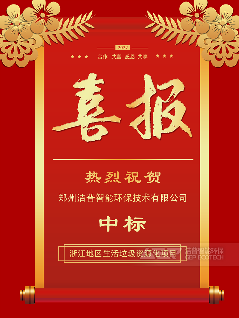 南宫NG28(中国)再次中标浙江地区生活垃圾资源化项目